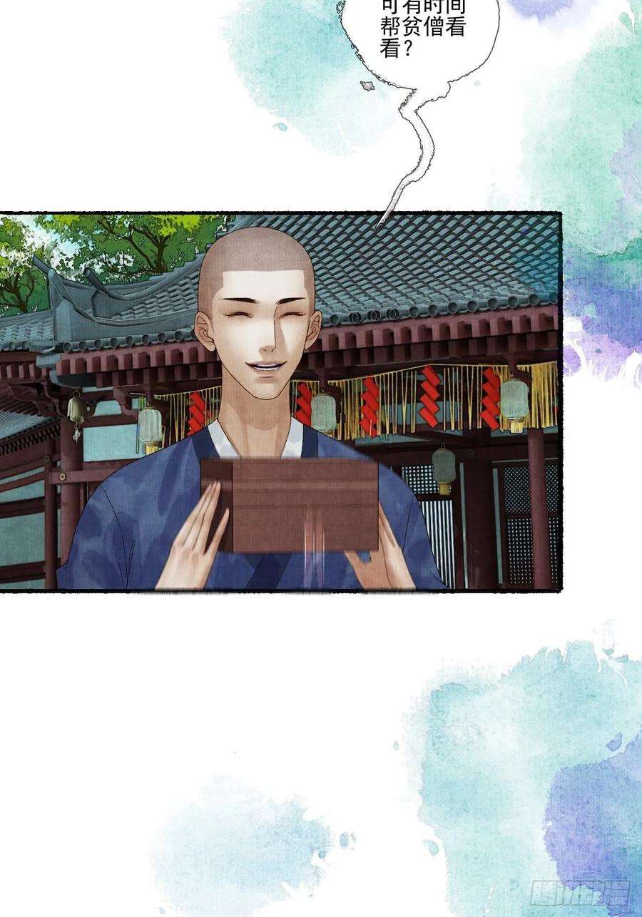 女鬼施主请自重二十九话 误会