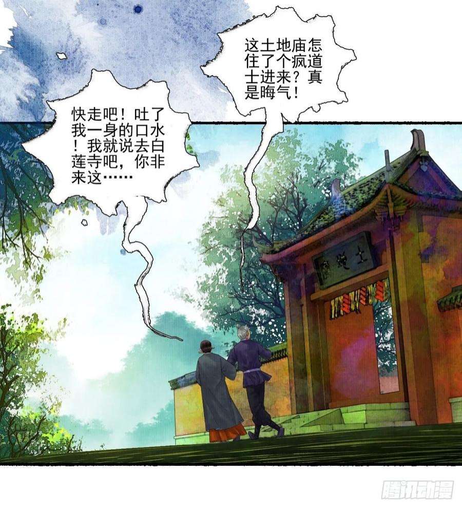 女鬼施主请自重三十话 道士砸场子
