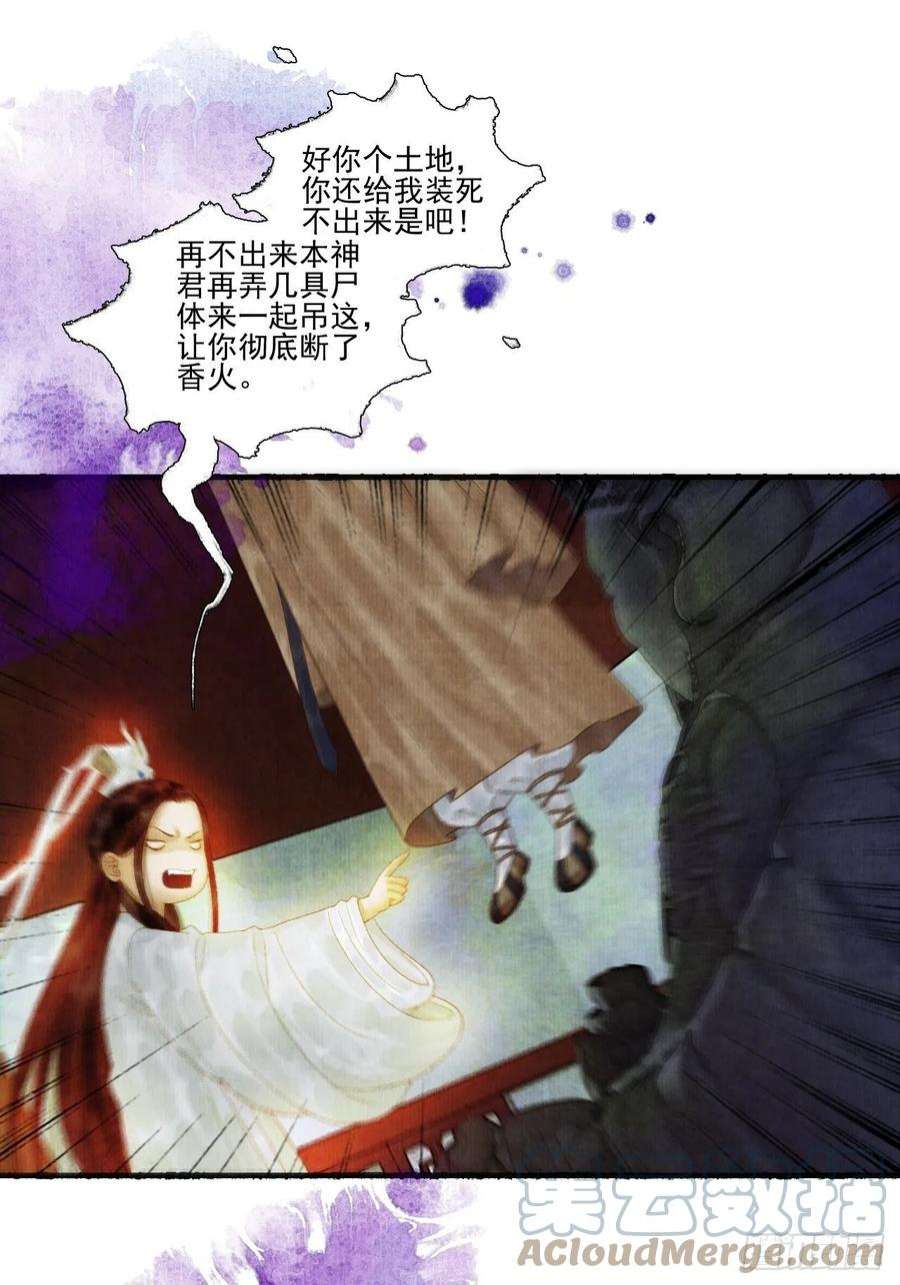 女鬼施主请自重三十话 道士砸场子