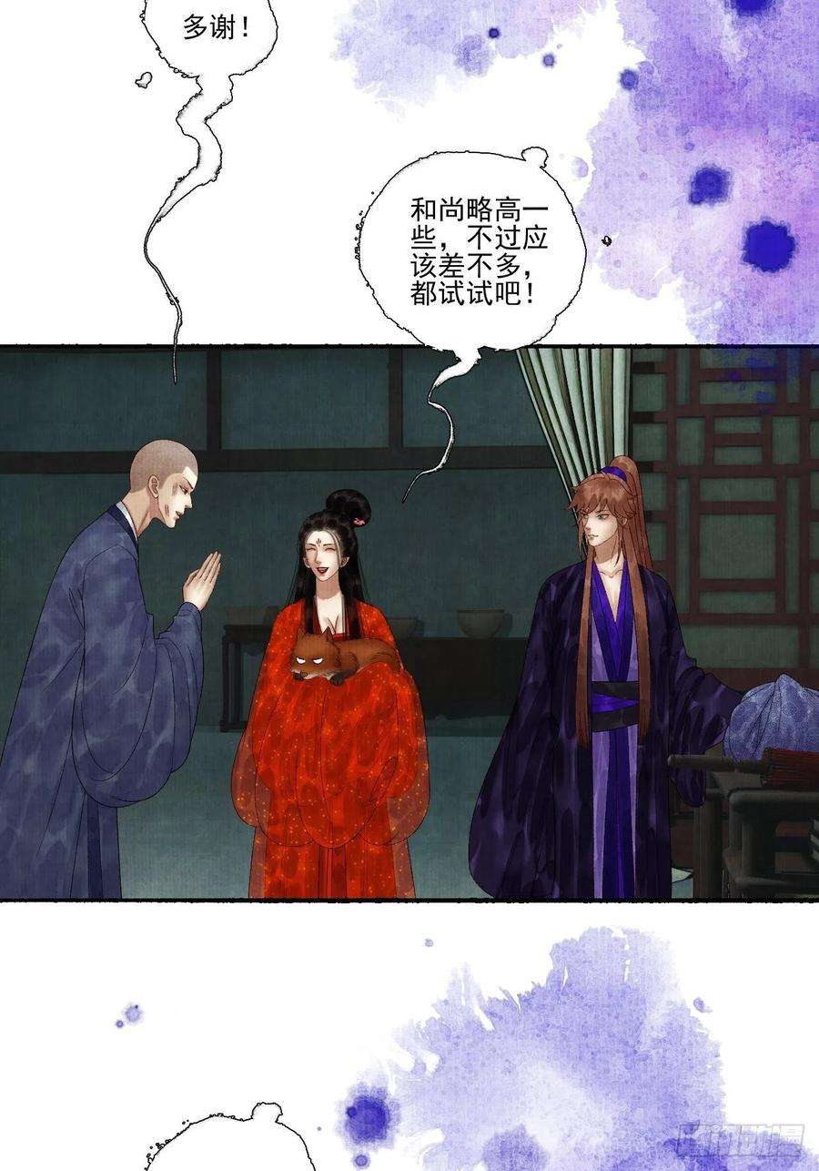 女鬼施主请自重三十一话 长发飘飘