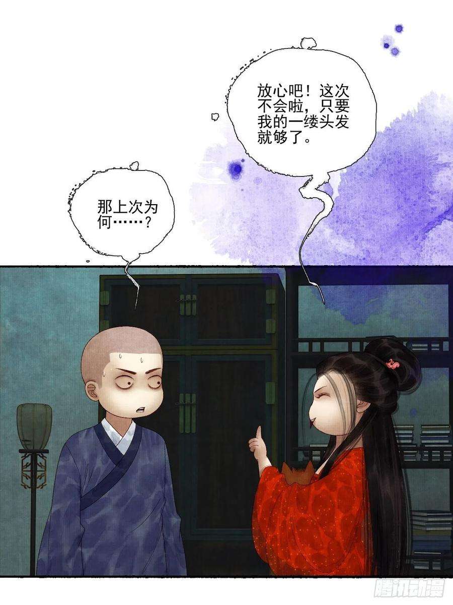 女鬼施主请自重三十一话 长发飘飘