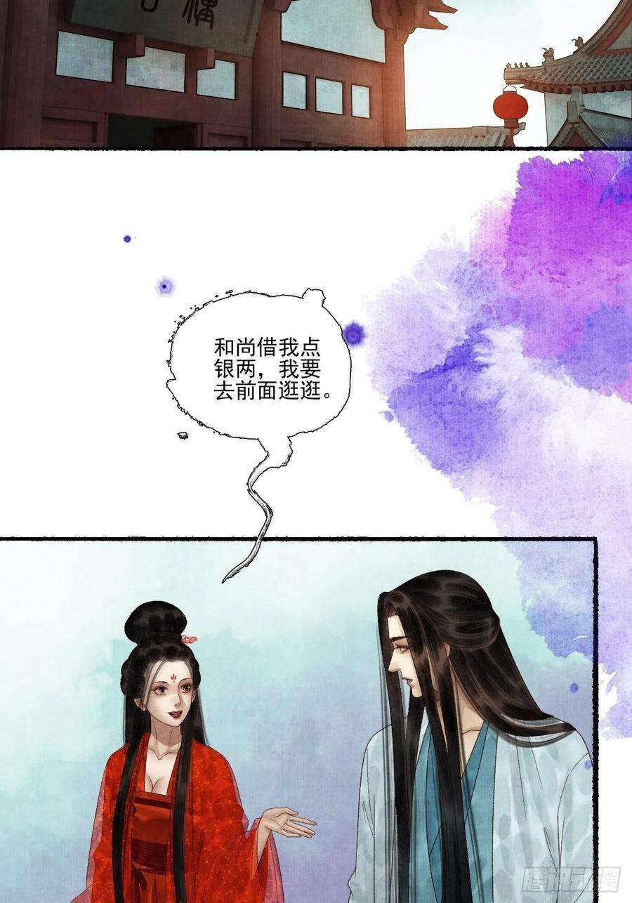 女鬼施主请自重三十一话 长发飘飘