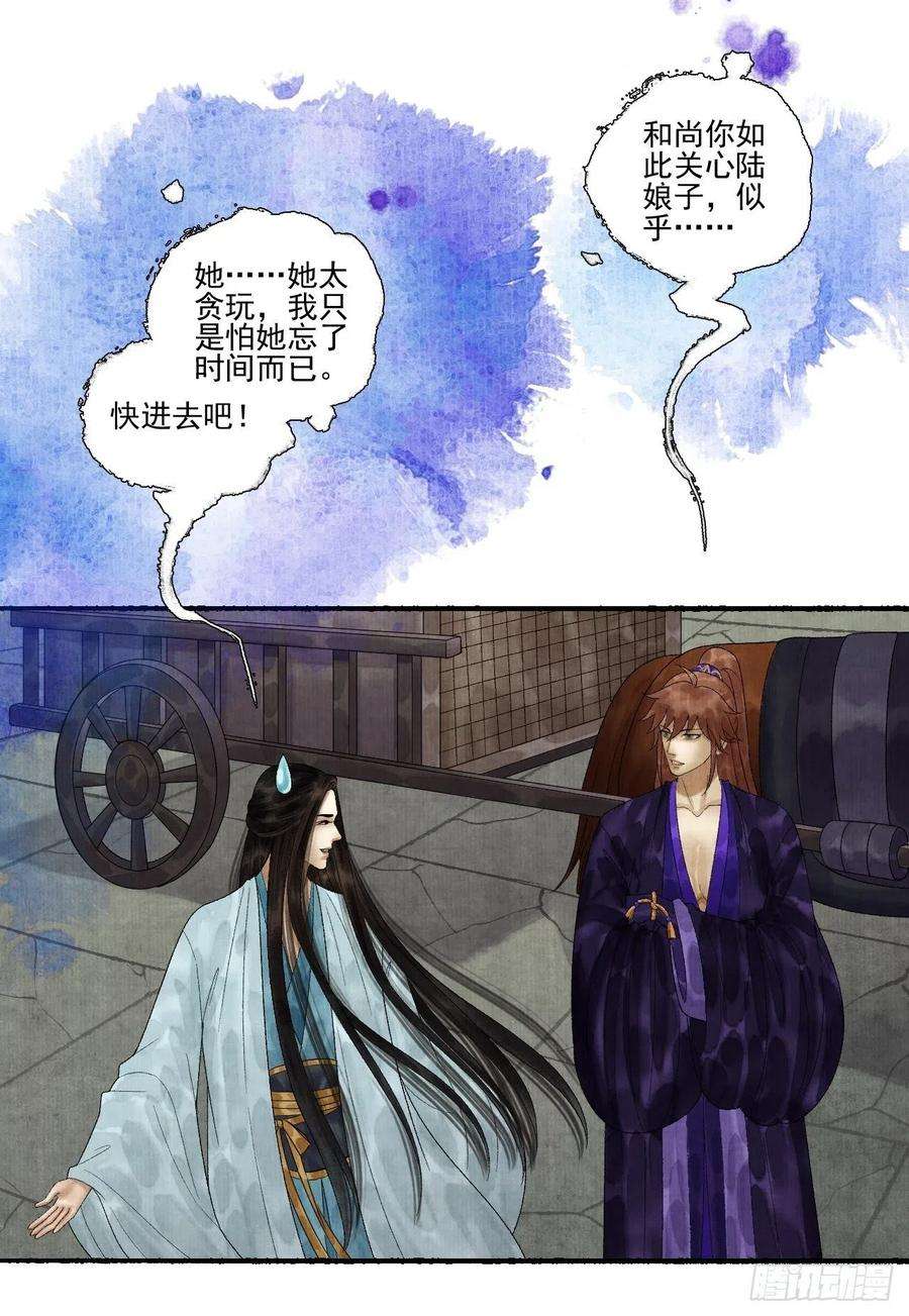 女鬼施主请自重三十一话 长发飘飘