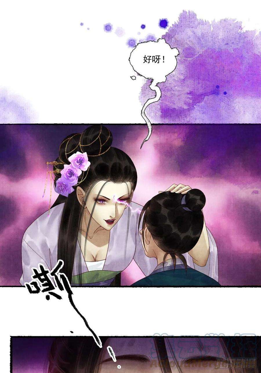 女鬼施主请自重三十二话 表妹？