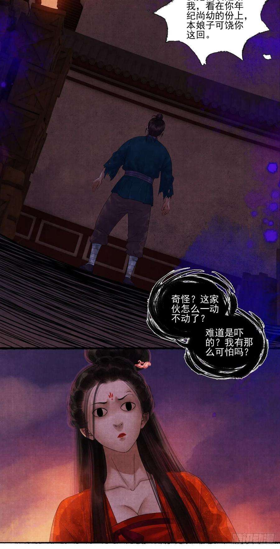 女鬼施主请自重三十二话 表妹？