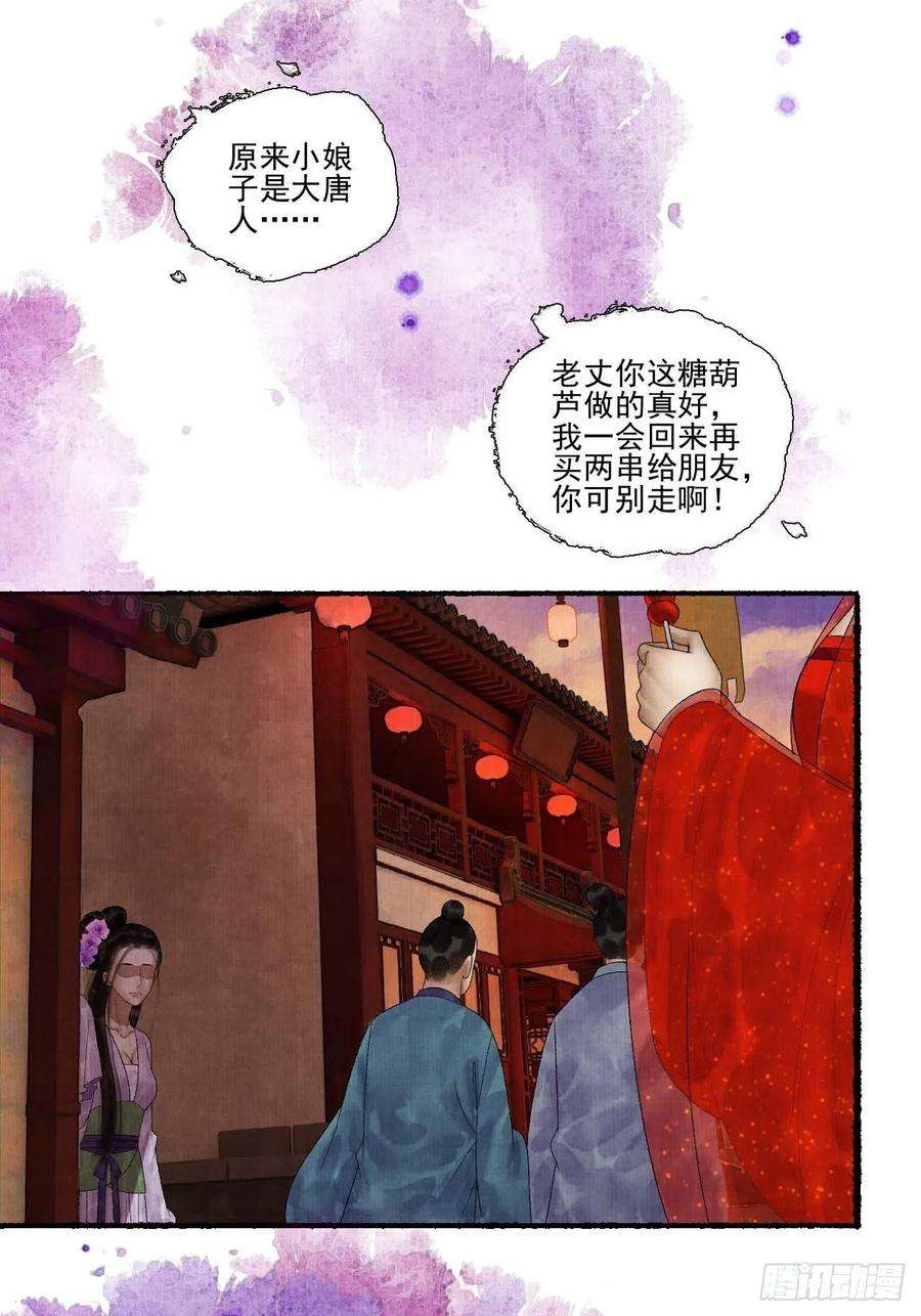 女鬼施主请自重三十二话 表妹？