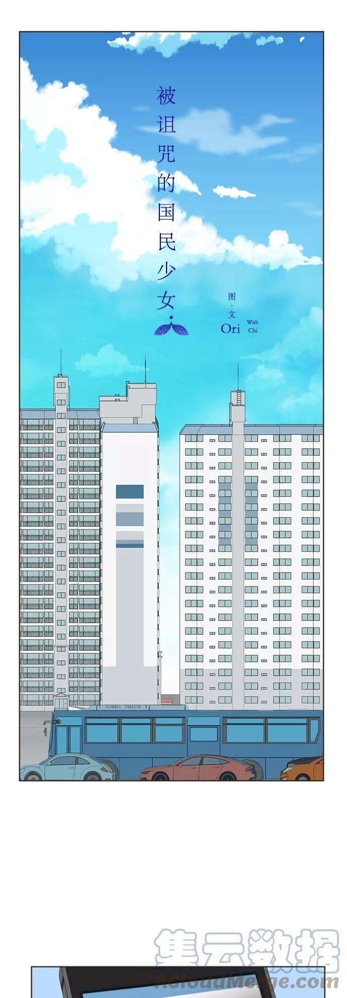 被诅咒的国民少女7话