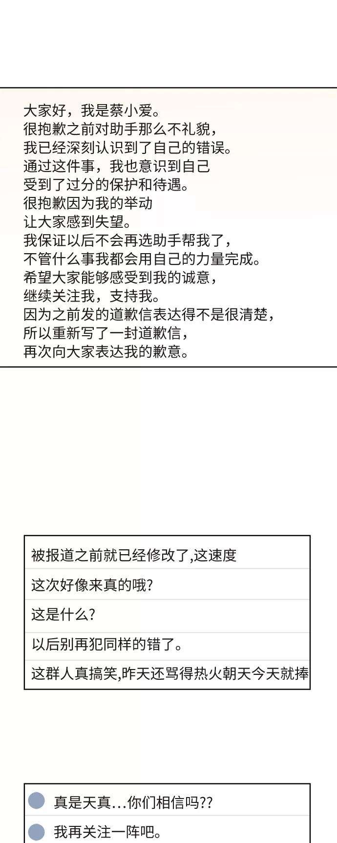 被诅咒的国民少女21话