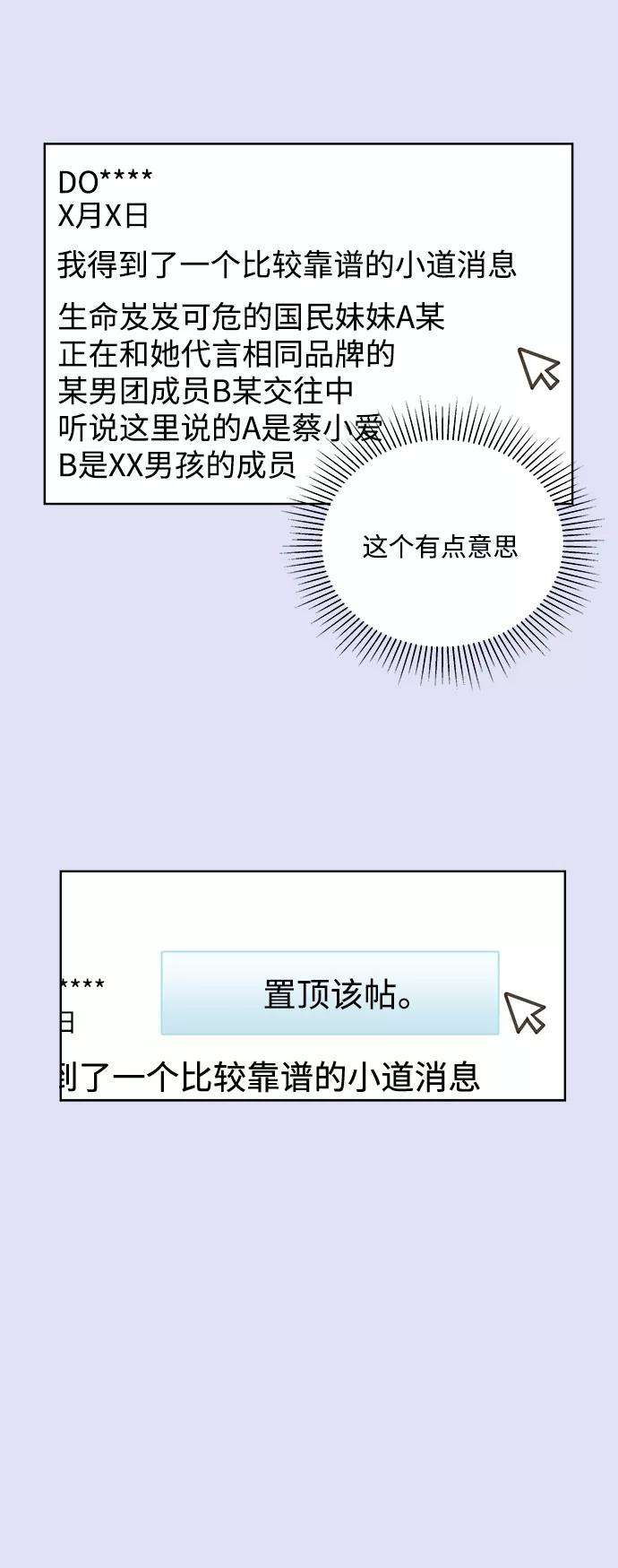 被诅咒的国民少女24话