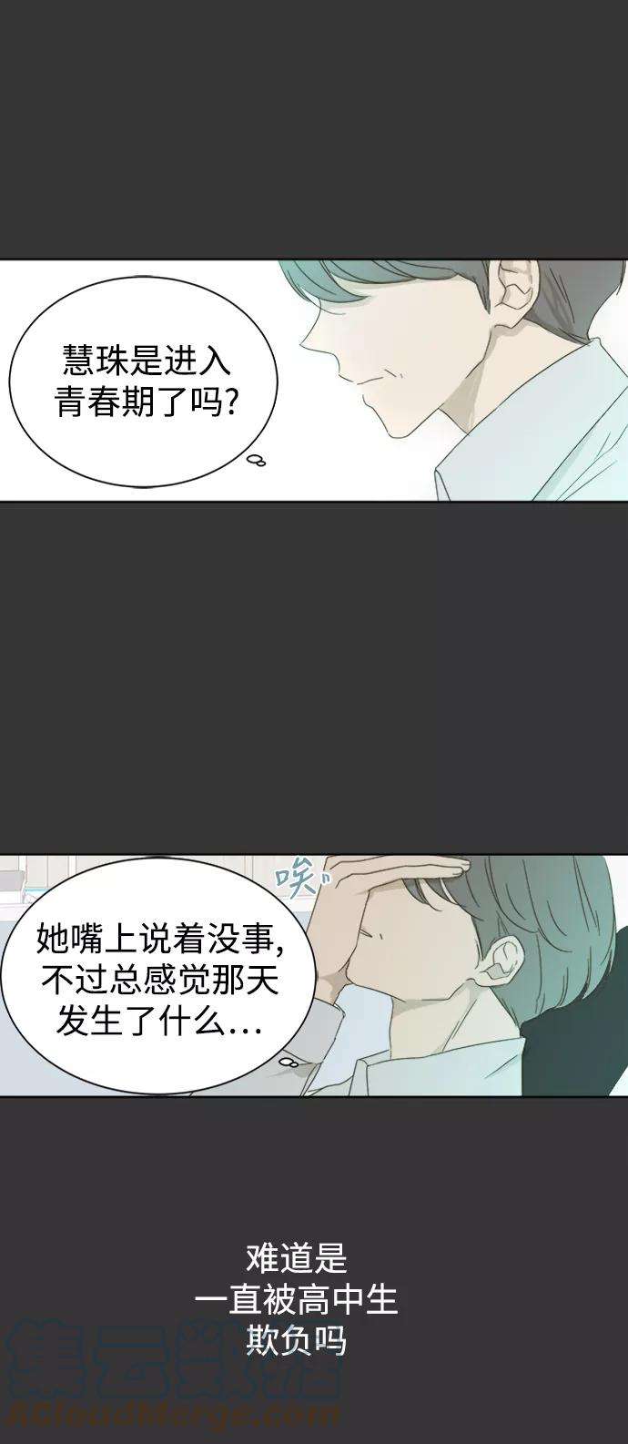 被诅咒的国民少女29话