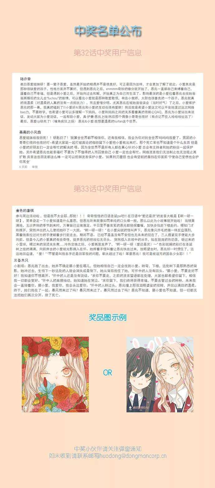 被诅咒的国民少女34话
