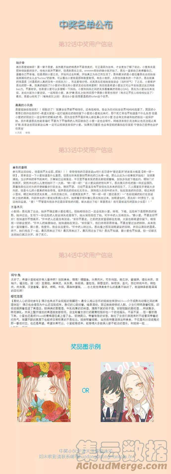 被诅咒的国民少女35话