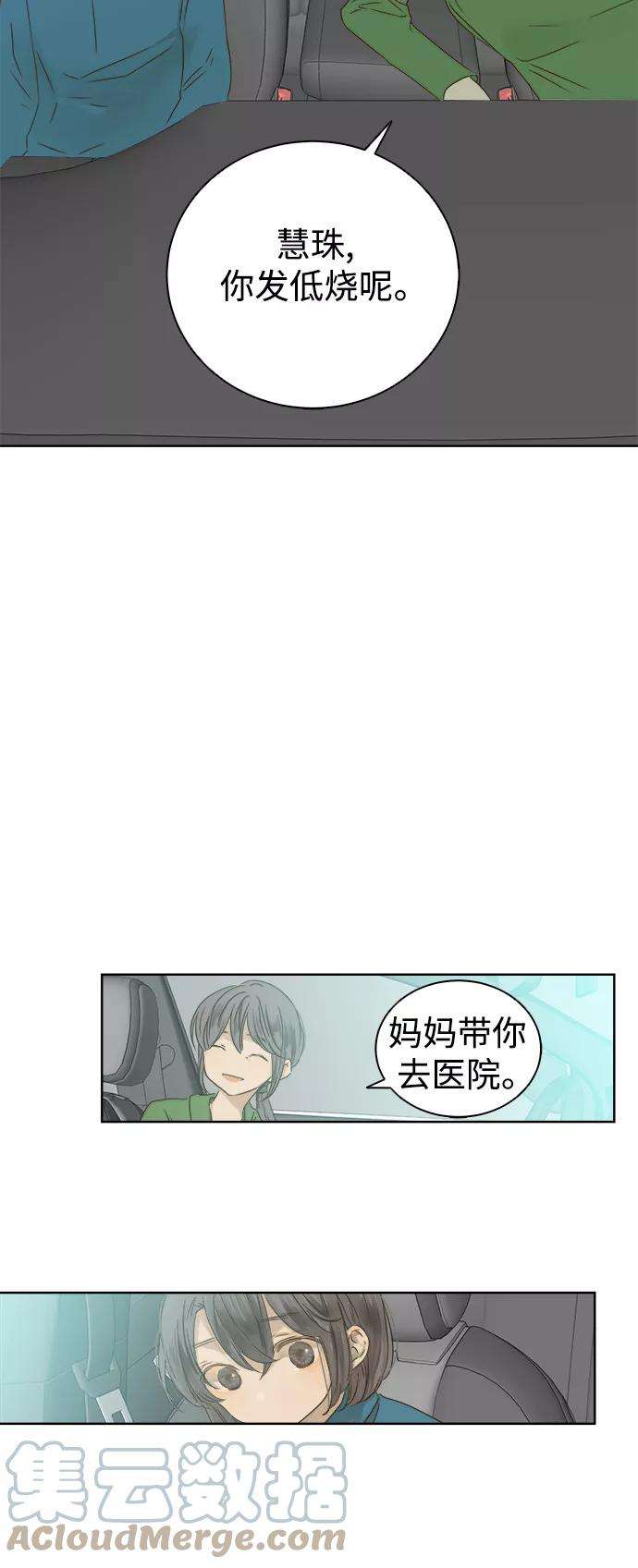 被诅咒的国民少女37话