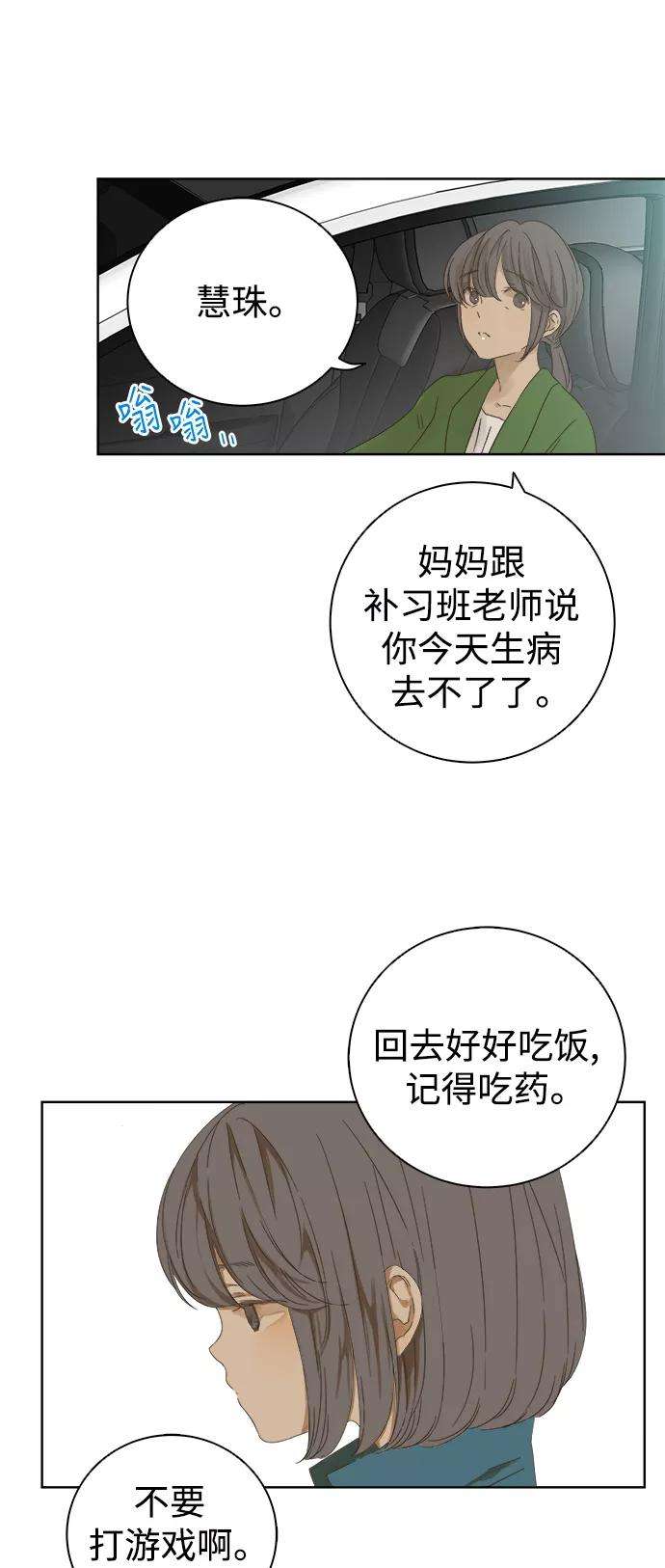 被诅咒的国民少女37话
