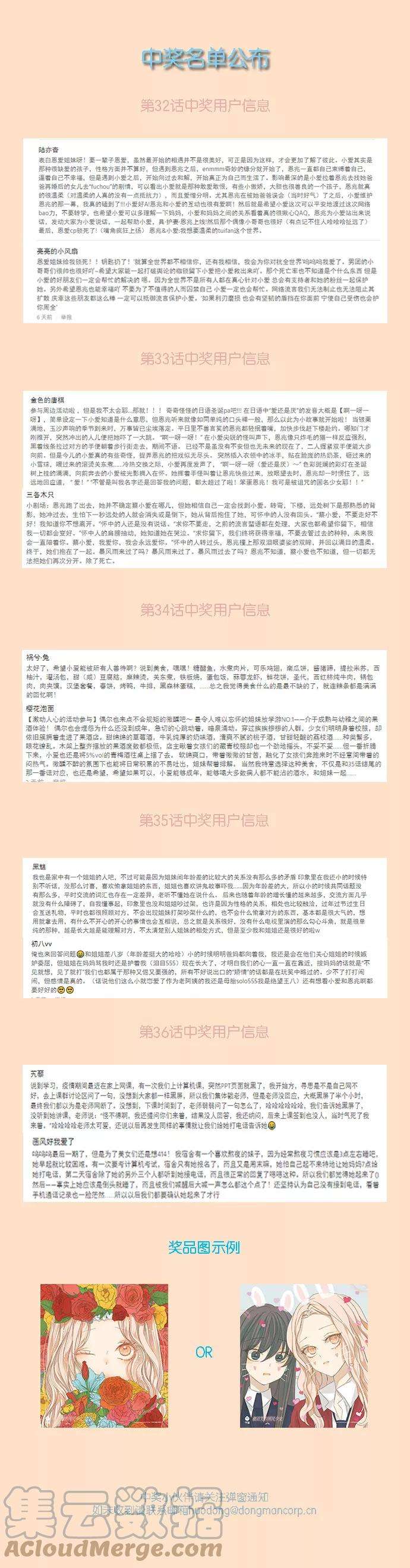 被诅咒的国民少女37话