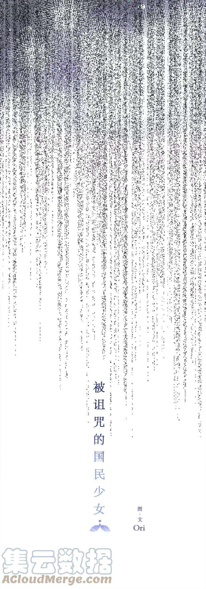 被诅咒的国民少女46话