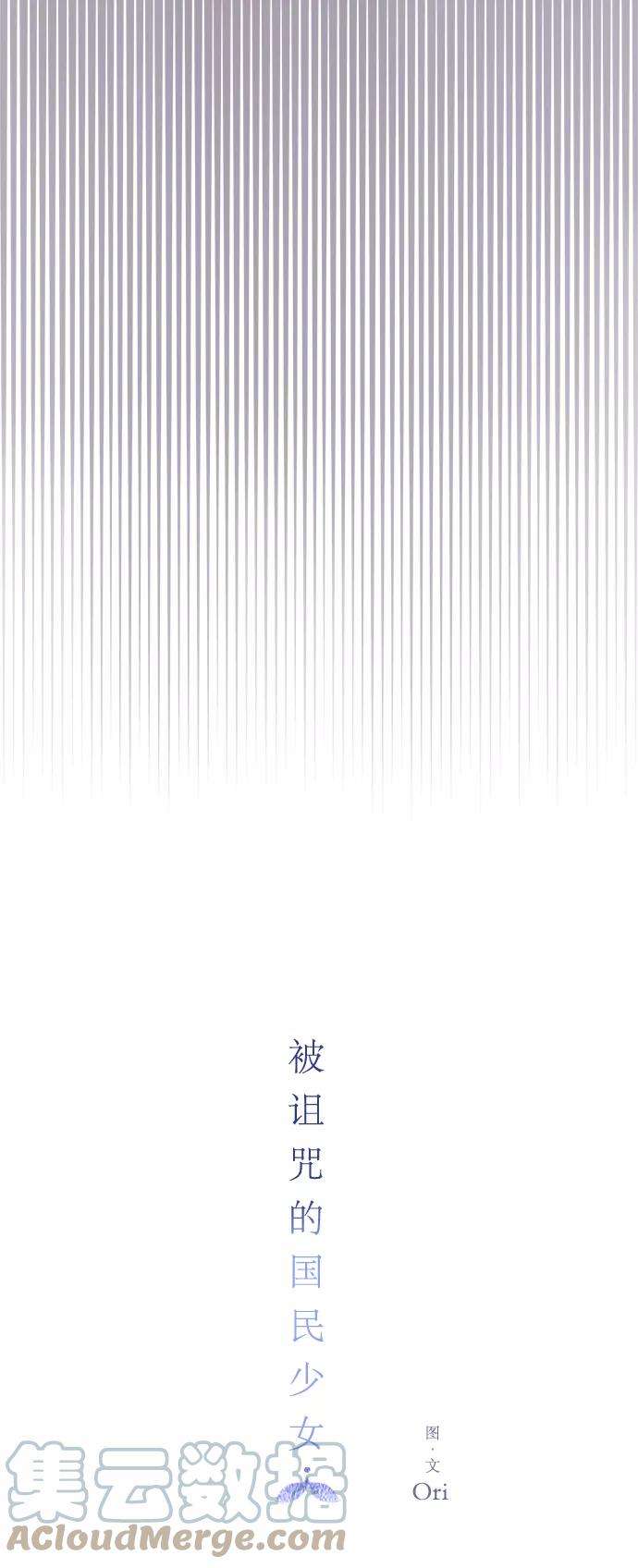 被诅咒的国民少女56话