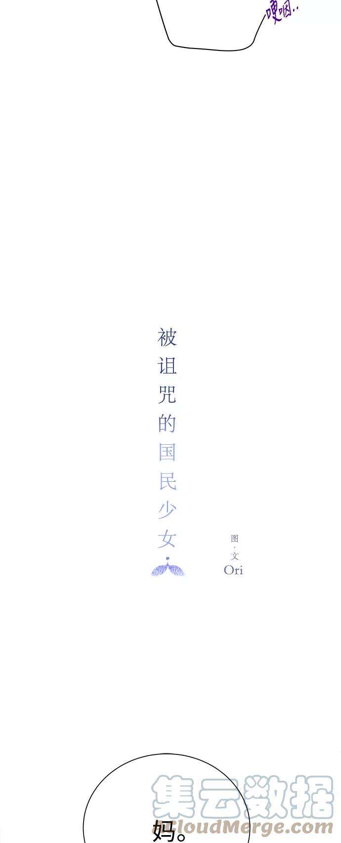 被诅咒的国民少女57话