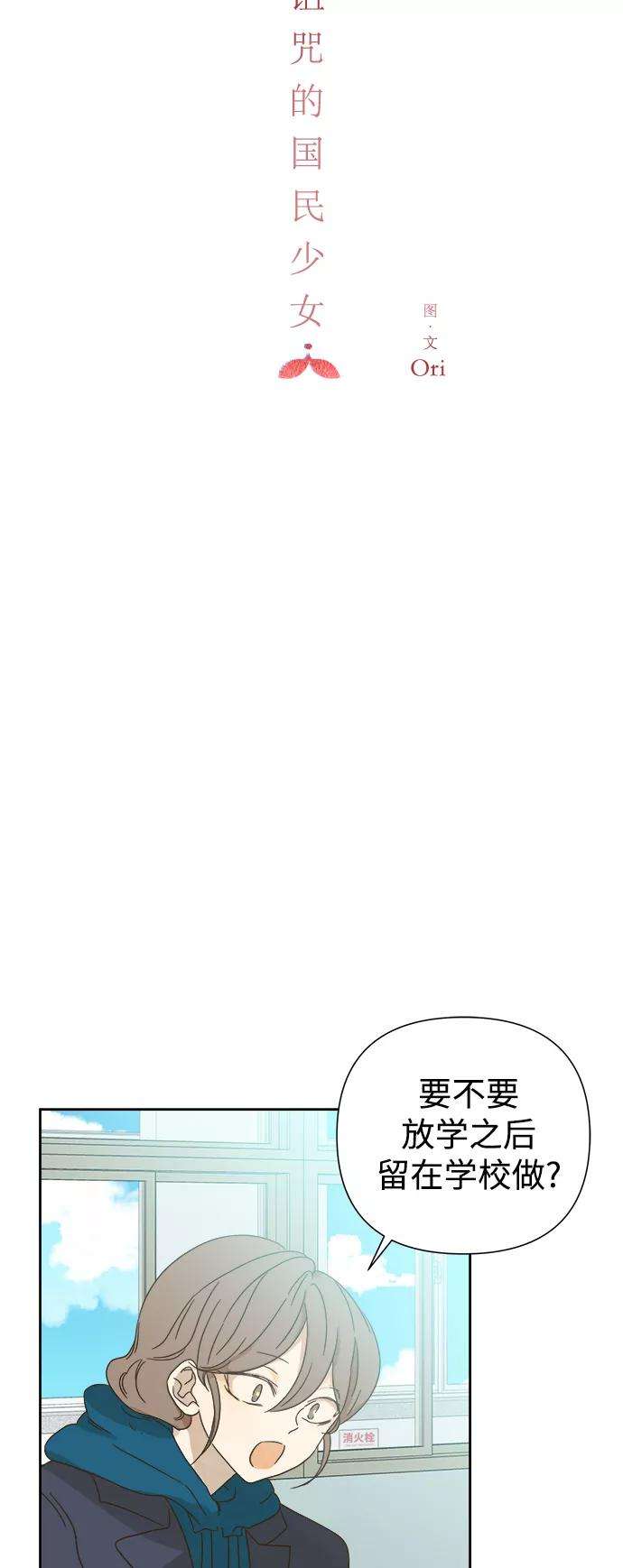 被诅咒的国民少女62话