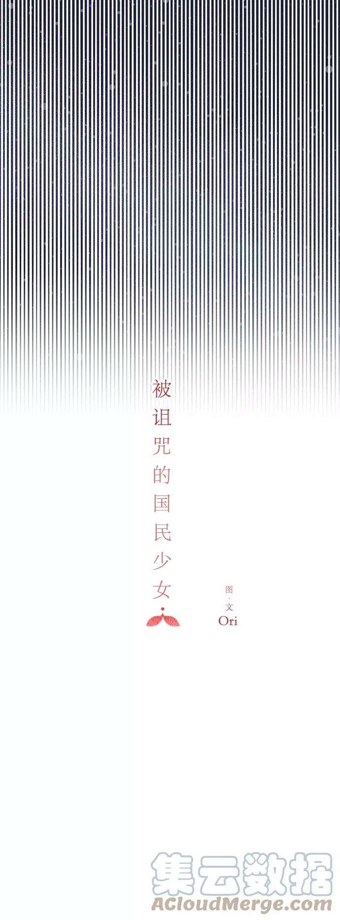 被诅咒的国民少女64话