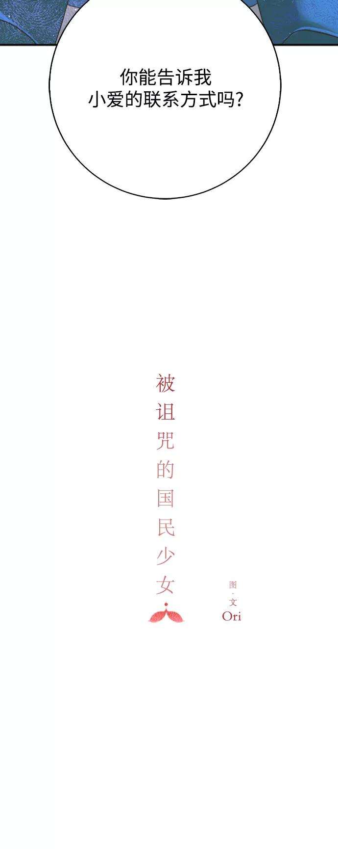 被诅咒的国民少女67话