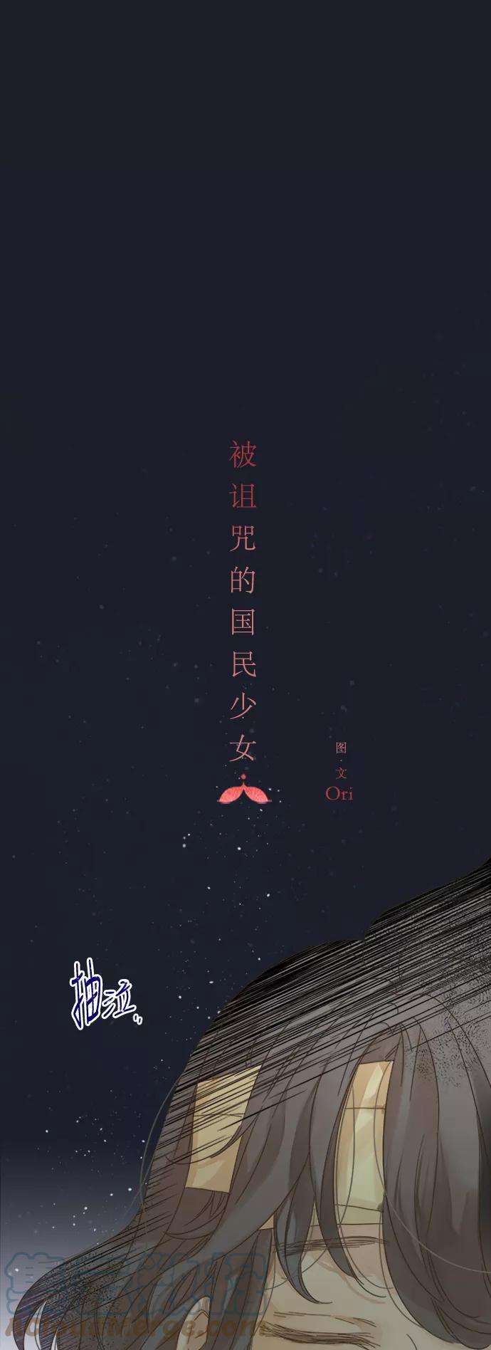 被诅咒的国民少女73话