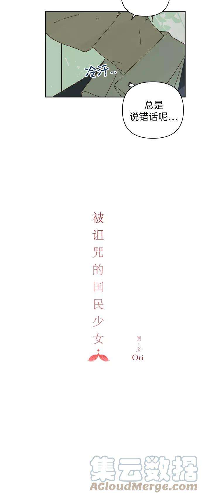被诅咒的国民少女80话