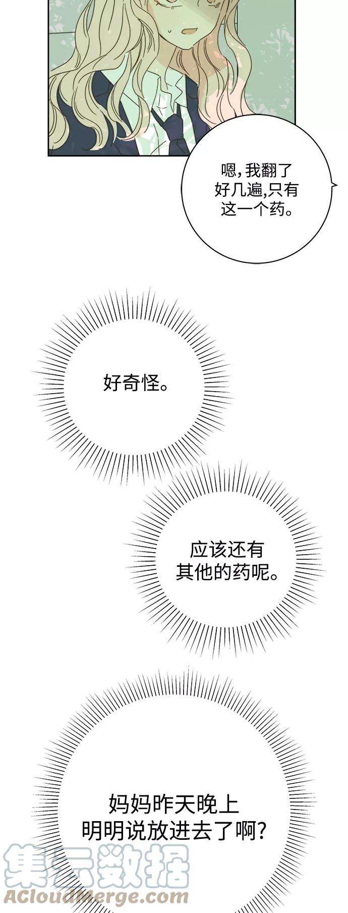 被诅咒的国民少女80话