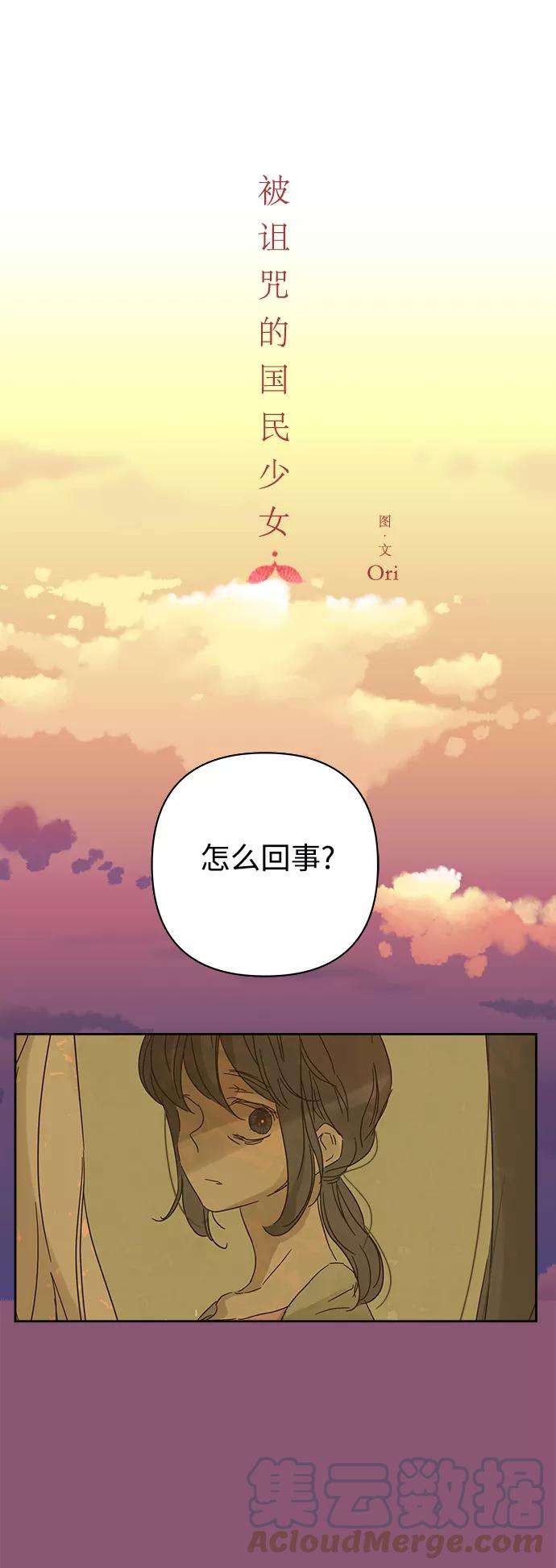 被诅咒的国民少女81话