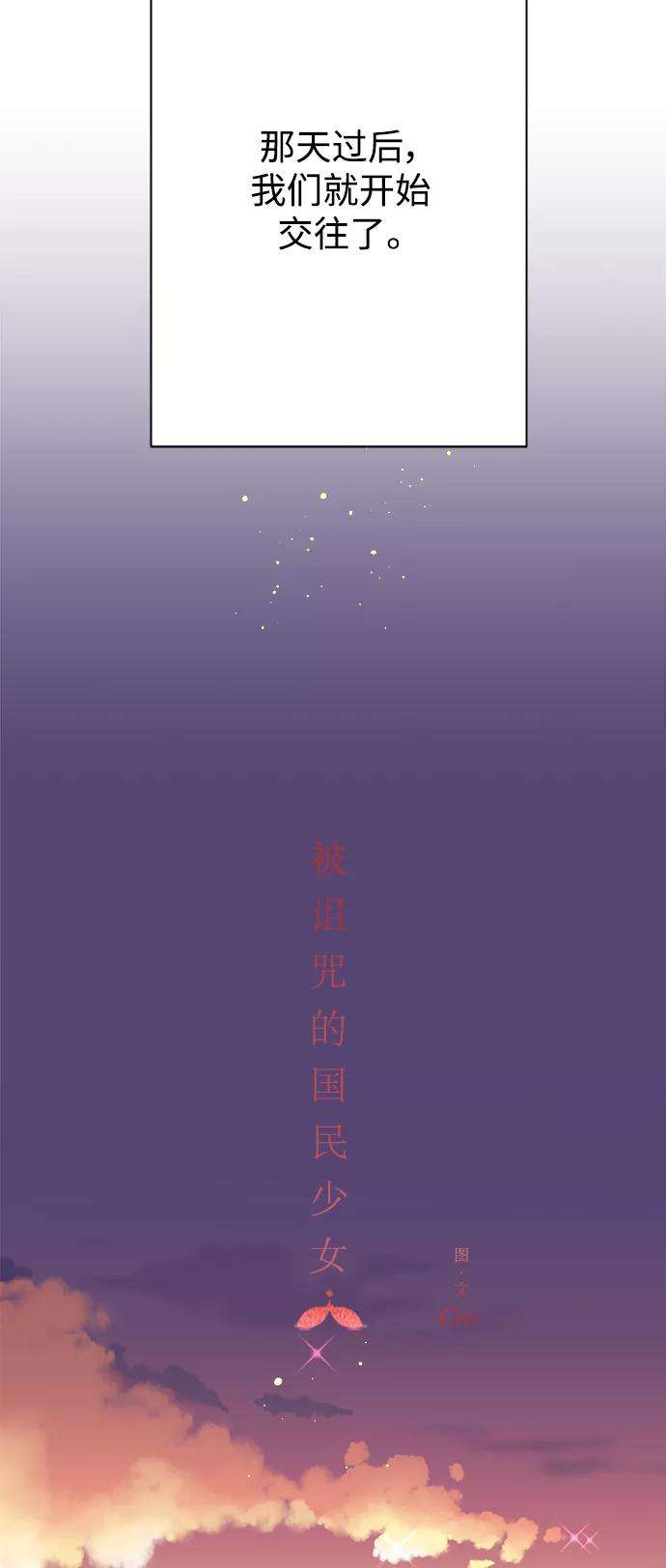 被诅咒的国民少女92话