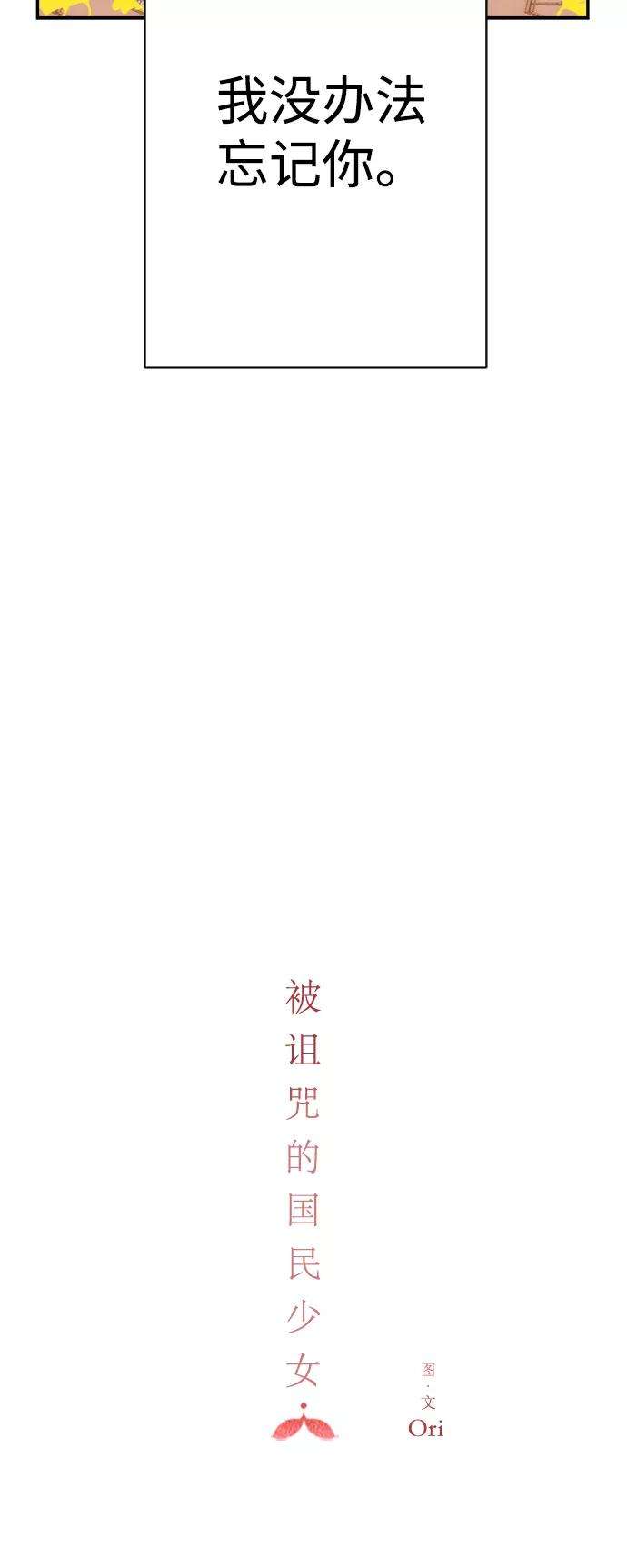 被诅咒的国民少女94话