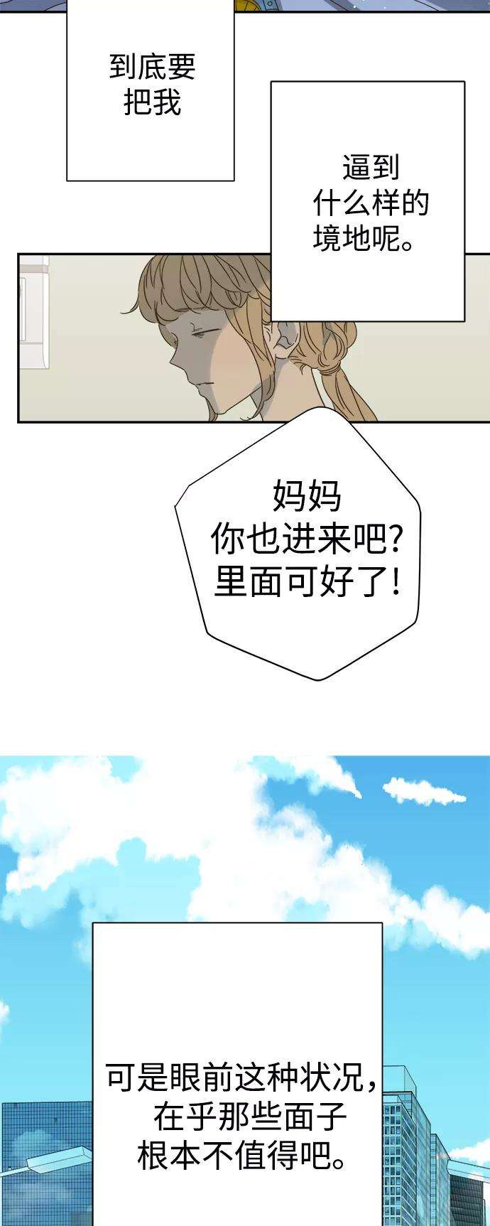 被诅咒的国民少女94话