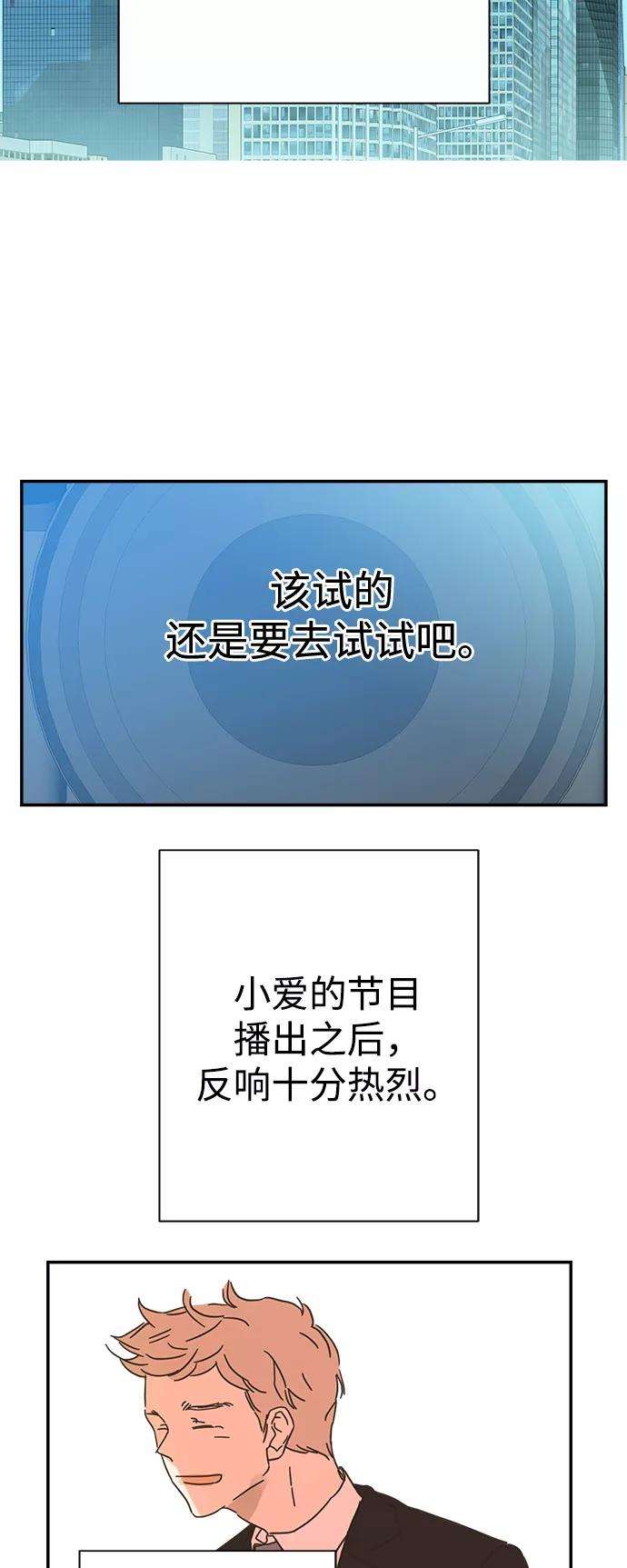 被诅咒的国民少女94话