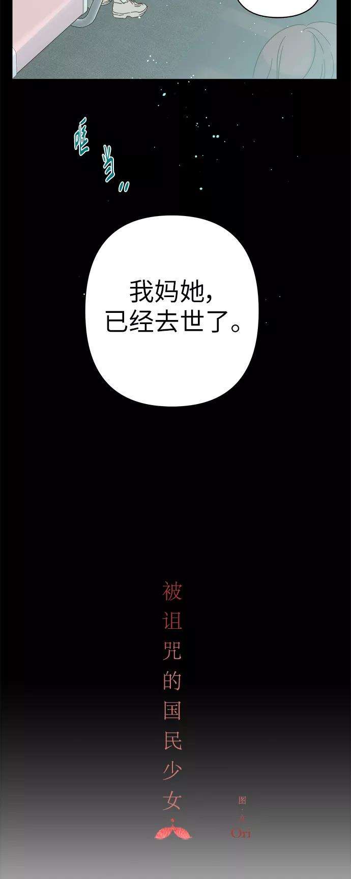 被诅咒的国民少女97话