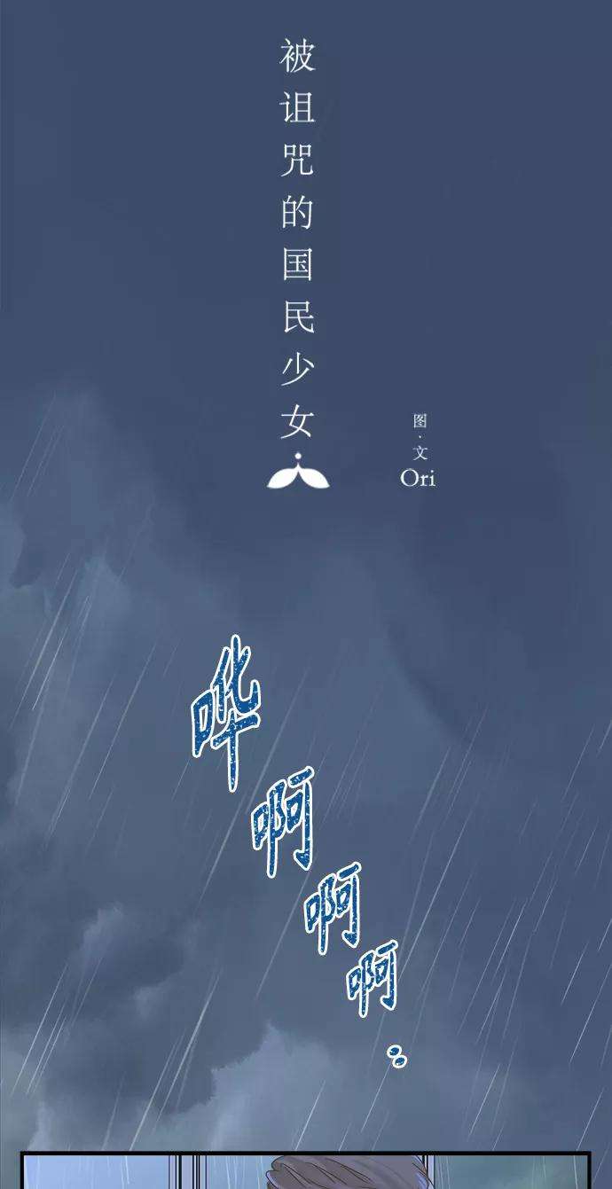 被诅咒的国民少女102话