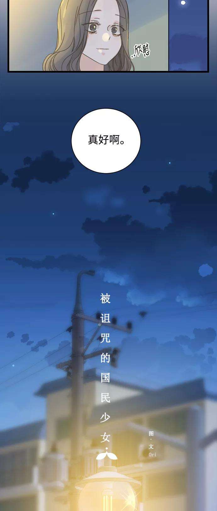 被诅咒的国民少女112话