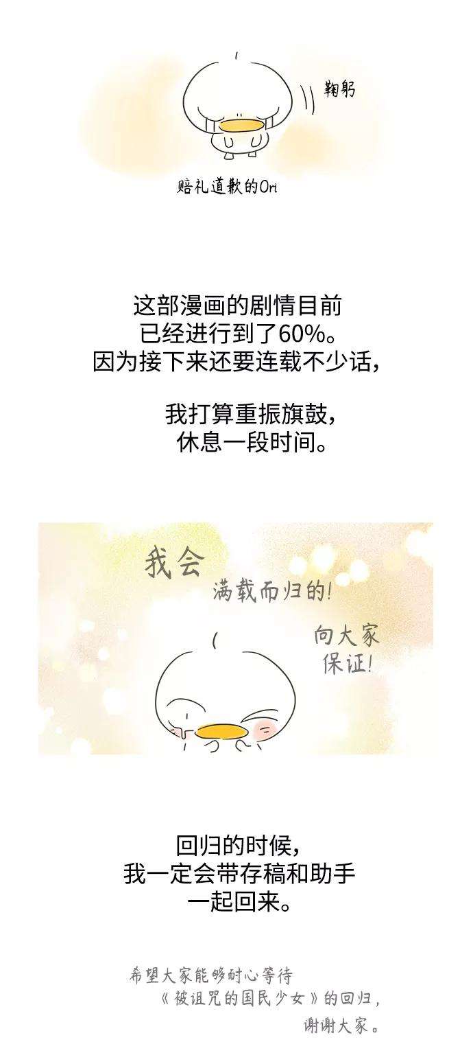 被诅咒的国民少女113话