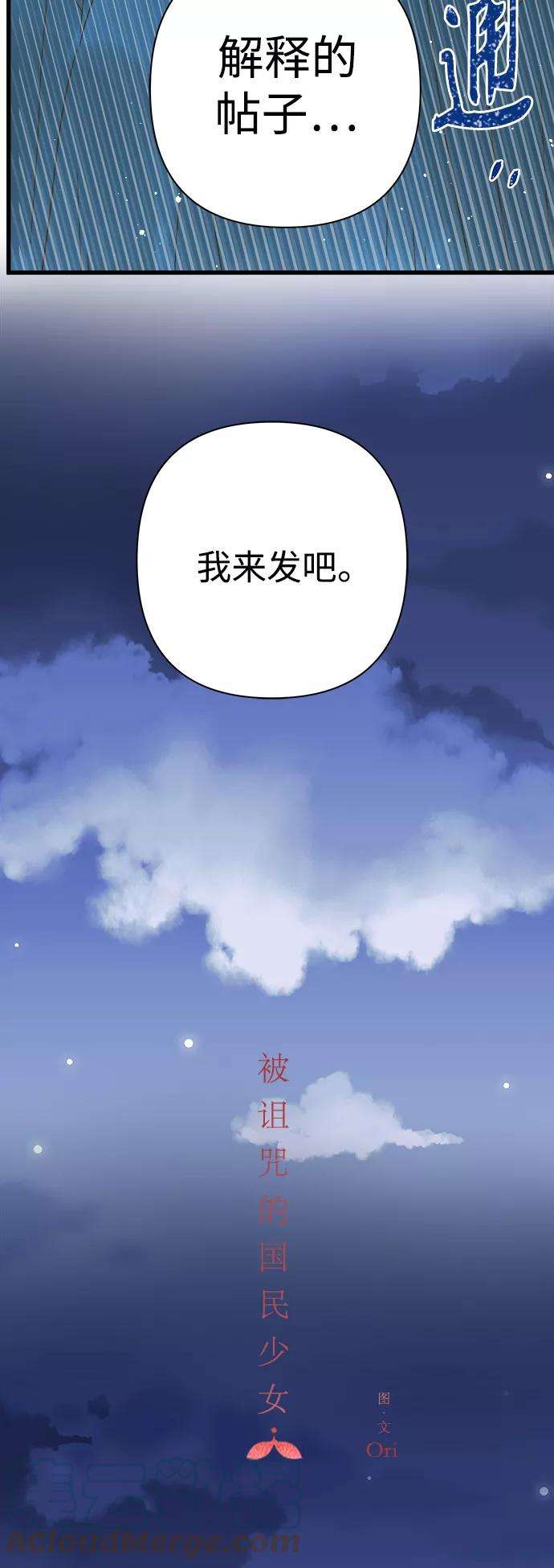 被诅咒的国民少女113话