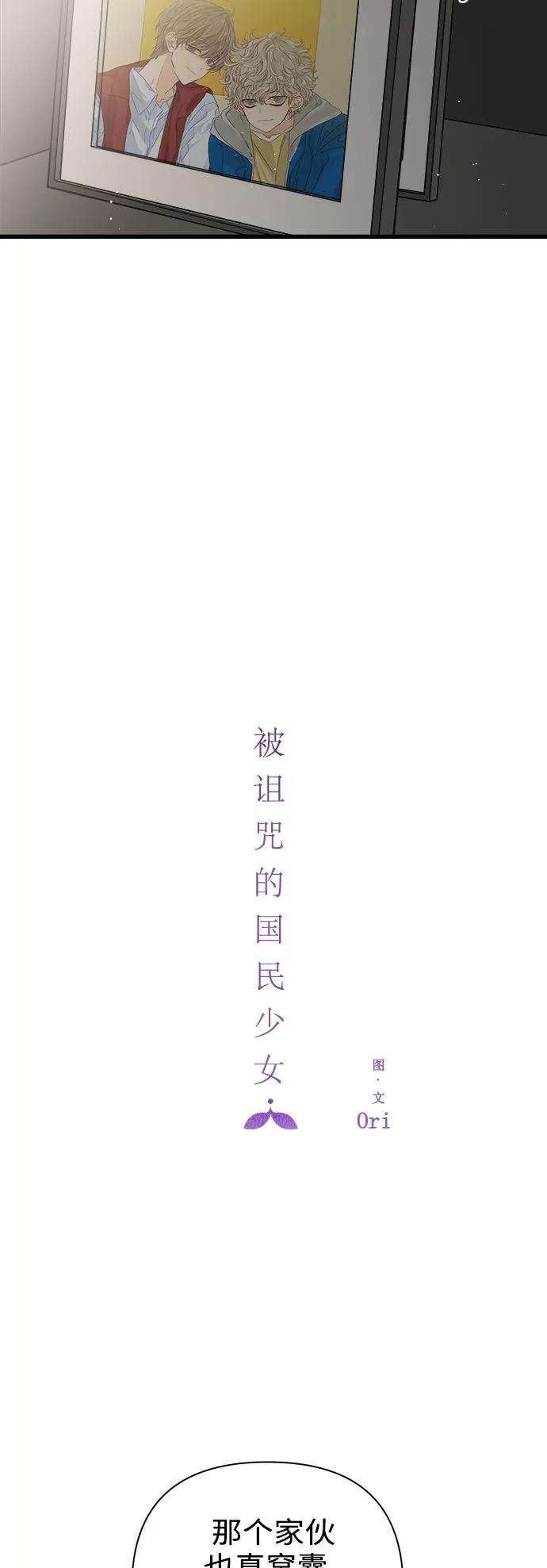 被诅咒的国民少女114话