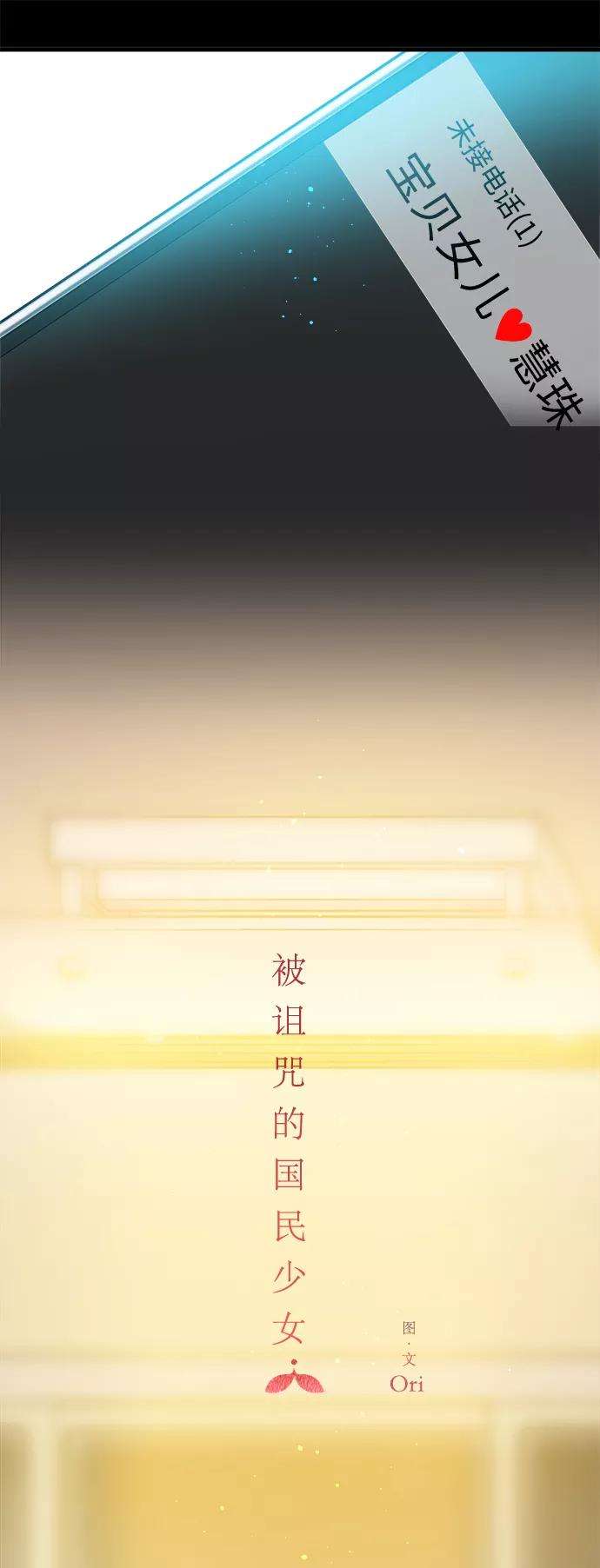 被诅咒的国民少女120话