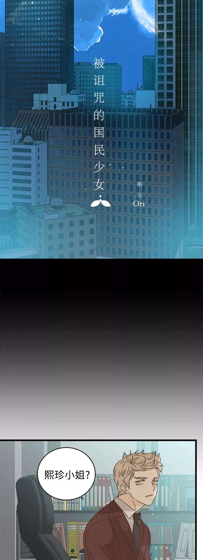 被诅咒的国民少女122话