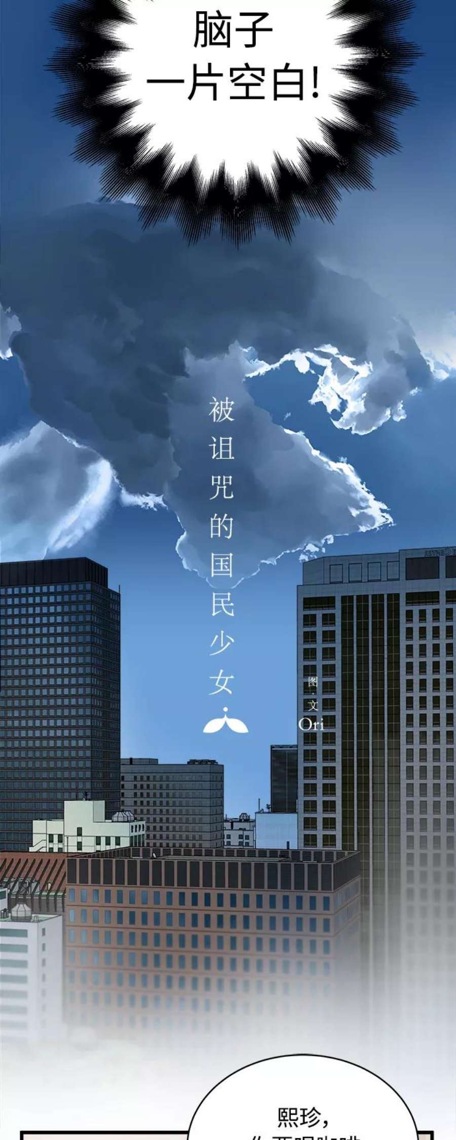 被诅咒的国民少女126话