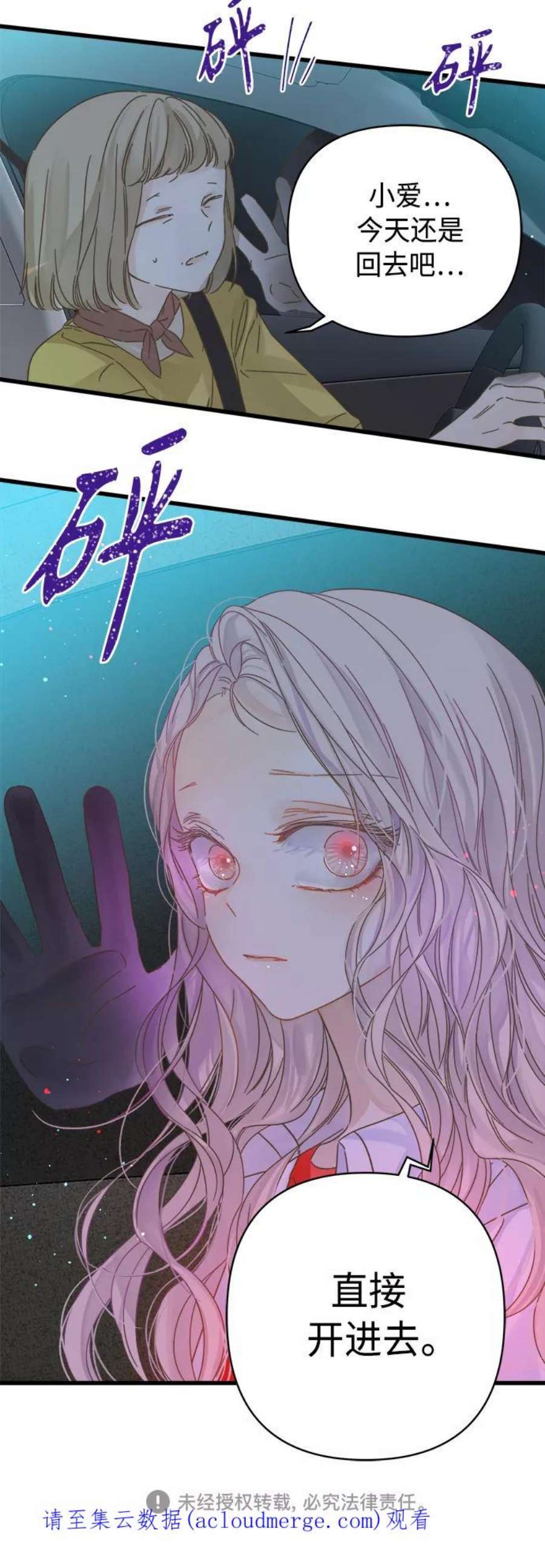 被诅咒的国民少女127话