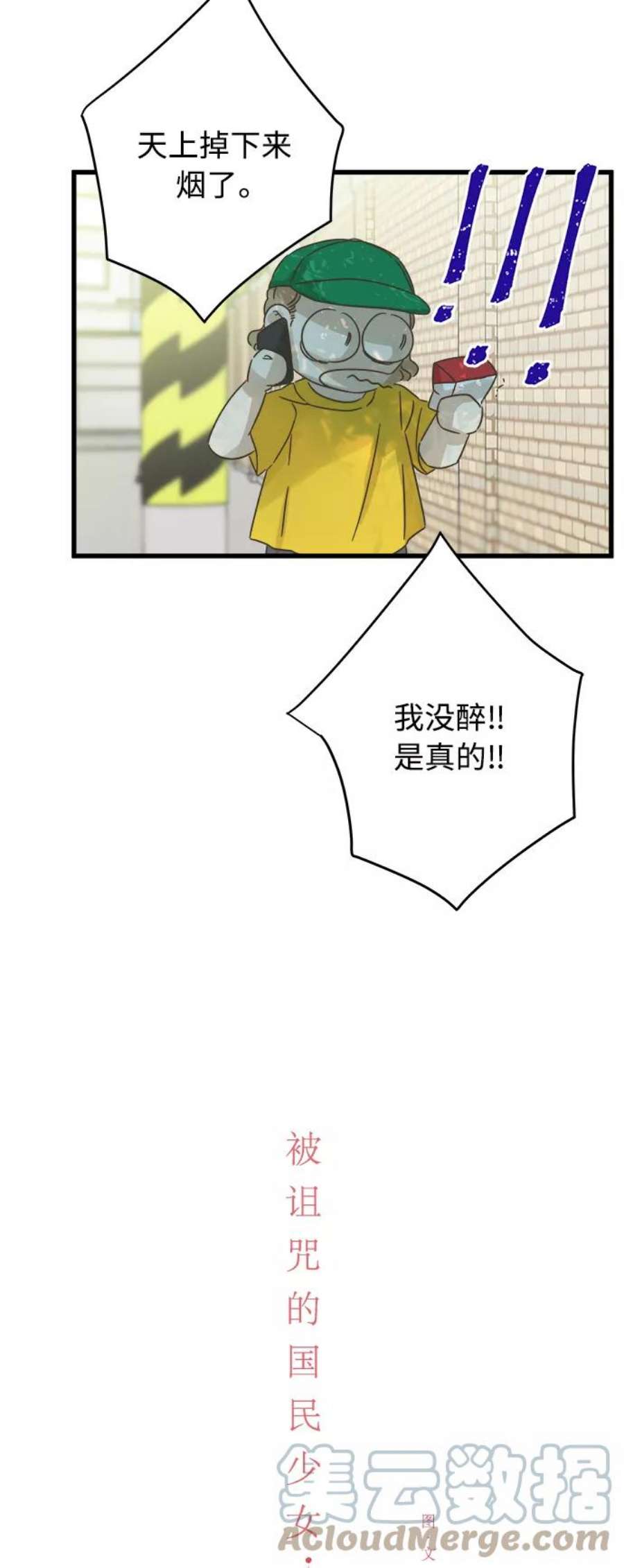 被诅咒的国民少女129话