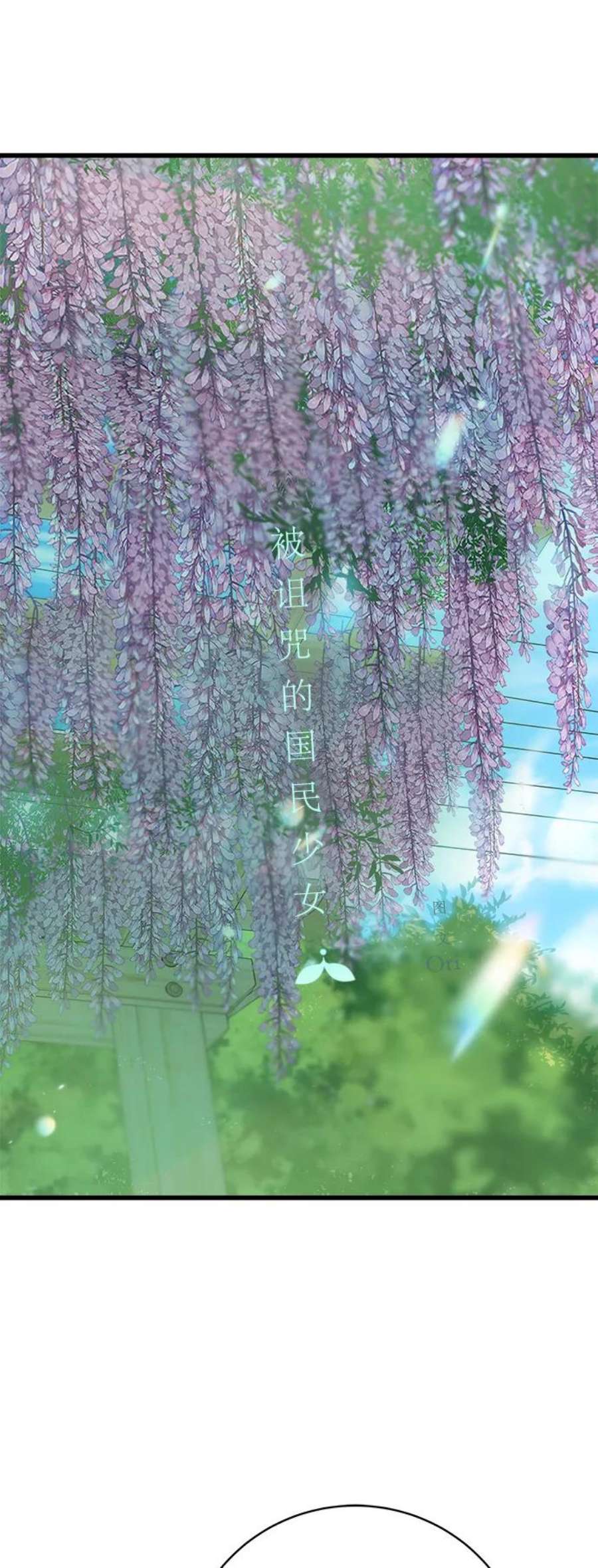 被诅咒的国民少女132话