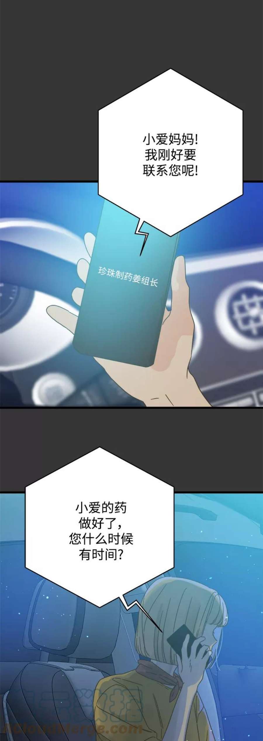 被诅咒的国民少女132话