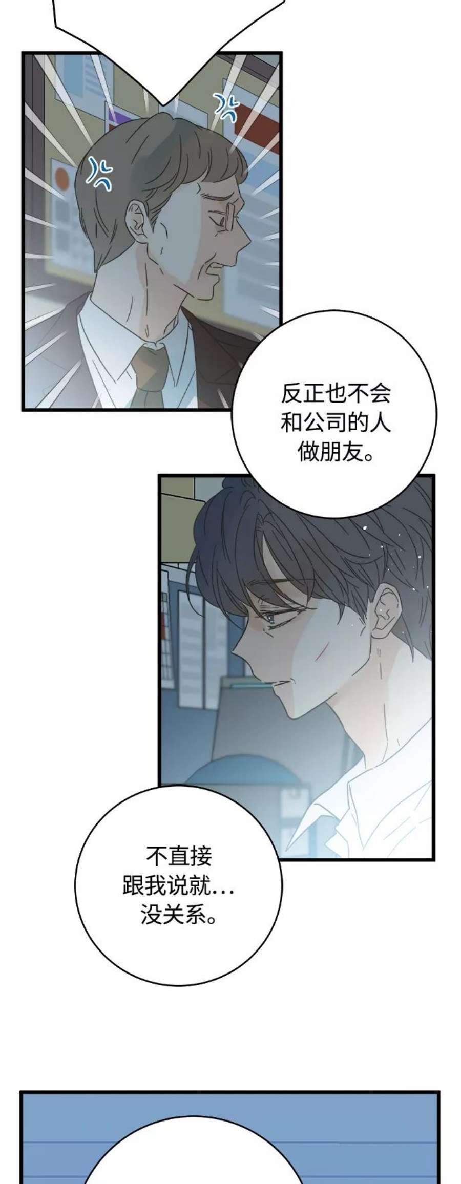 被诅咒的国民少女133话