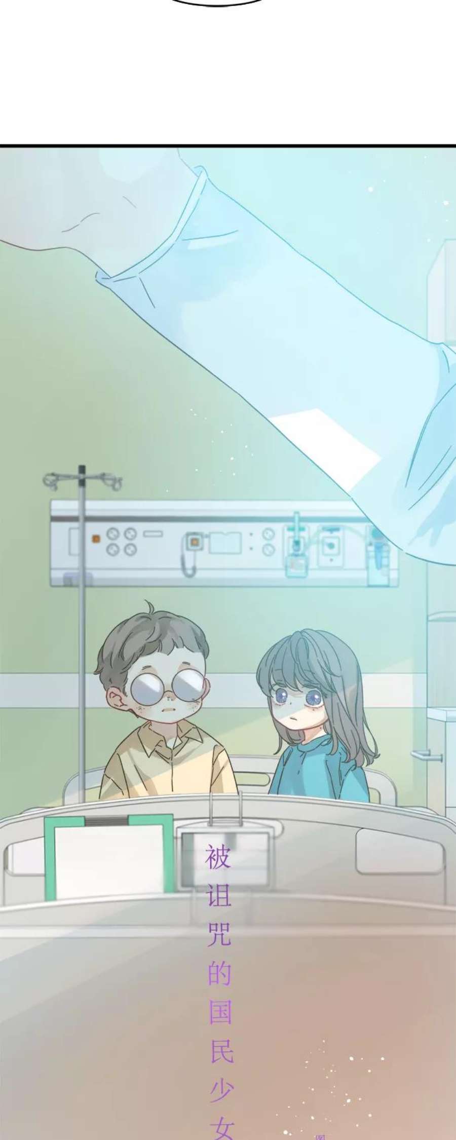 被诅咒的国民少女138话