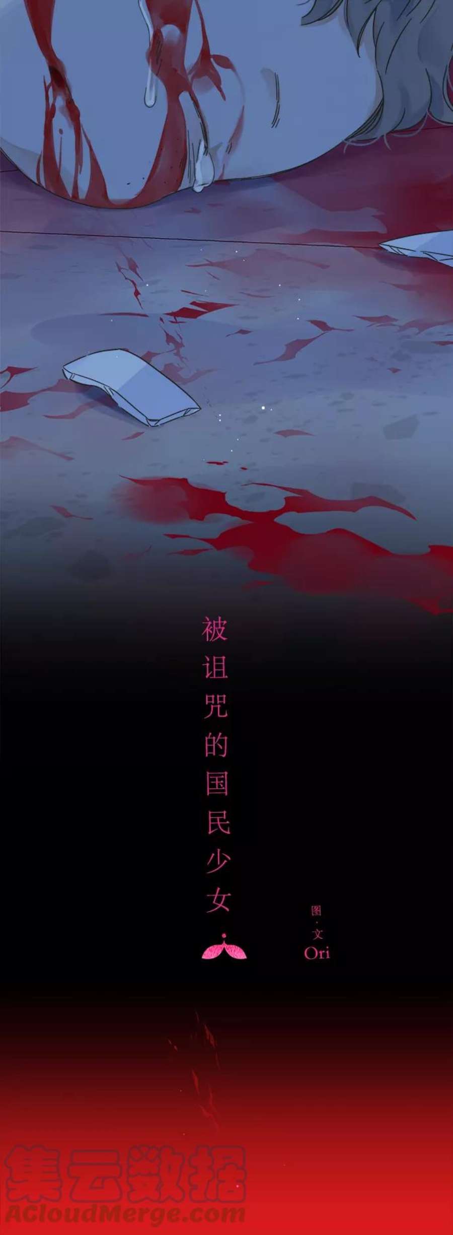 被诅咒的国民少女139话