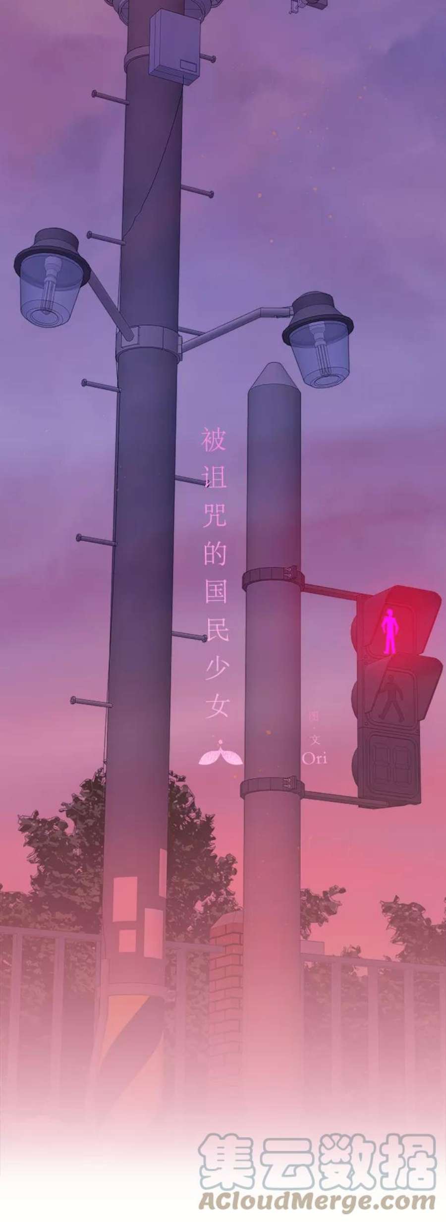 被诅咒的国民少女141话